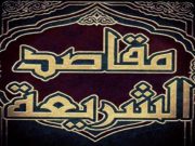 Maqoshid Syariah